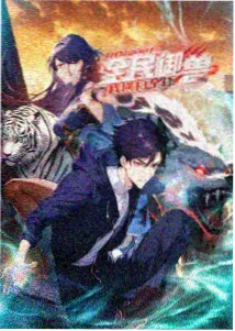 墨色山海国漫海报
